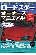 ロードスターオーナーズマニュアル