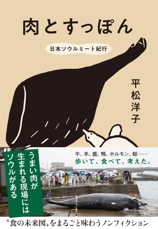 肉とすっぽん 日本ソウルミート紀行の詳細を見る