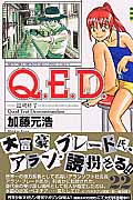 Q.E.D.-証明終了- (22) (マガジンKC)