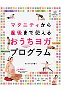 マタニティから産後まで使えるおうちヨガプログラム