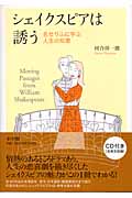 シェイクスピアは誘う 名せりふに学ぶ人生の知恵の詳細を見る