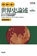 伊倉正武　完全フォローの世界史B 古代・中世　完全無欠の世界史B 近代・現代 大学入試にでる 完全フォローの世界史B [古代・中世] | 伊倉