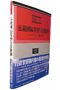 広範囲応答型の官僚制 パブリック・コメント手続の研究 (学術選書 行政学 0064)
