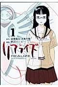 リアライズ(1)
