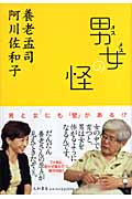 男女の怪の詳細を見る