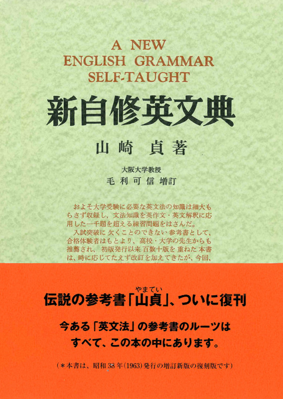 毛利可信 英語再アタック 常識のウソ 逆発想で成功する30歳からの英語