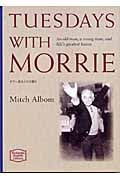 モリー先生との火曜日 Tuesdays with Morrie (講談社英語文庫 KEL-180)