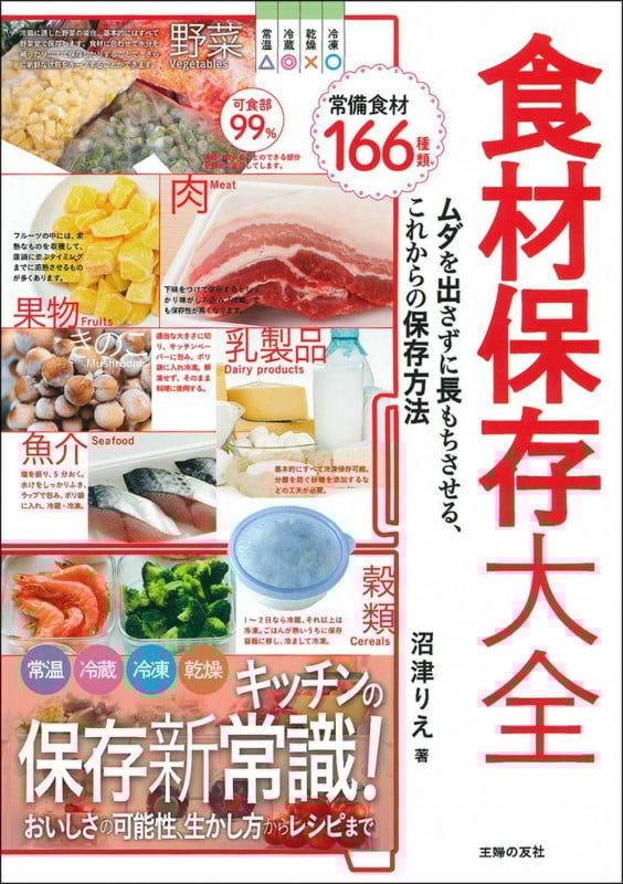 食材保存大全