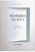 統合失調症の母と生きて