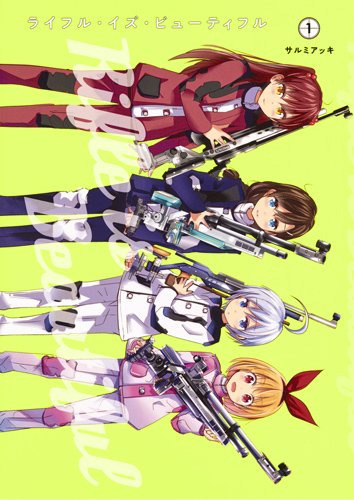 ライフル・イズ・ビューティフル 1 (ヤングジャンプコミックス)の詳細を見る