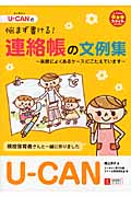 U‐CANの悩まず書ける!連絡帳の文例集 実際によくあるケースにこたえています (U‐CANの保育スマイルBOOKS)