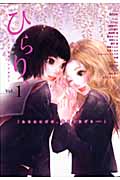 ひらり、1 ピュア百合アンソロジーの詳細を見る