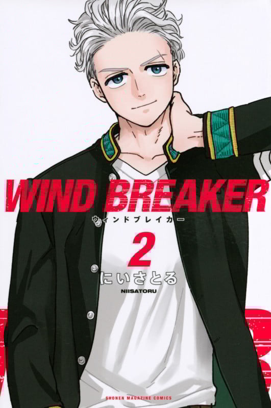 WIND BREAKER (2) (マガジンKC)