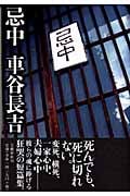 忌中