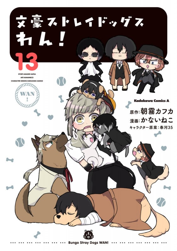 文豪ストレイドッグス わん! (13) (角川コミックス・エース)