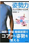 姿勢力を上げるトレーニングの詳細を見る