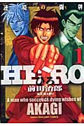 HERO アカギの遺志を継ぐ男 (1) (近代麻雀C)