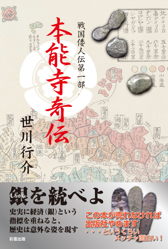 本能寺奇伝 戦国倭人伝第一部