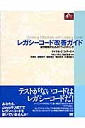 レガシーコード改善ガイド