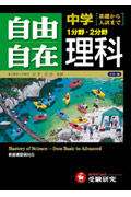 中学用 理科自由自在 全訂の詳細を見る