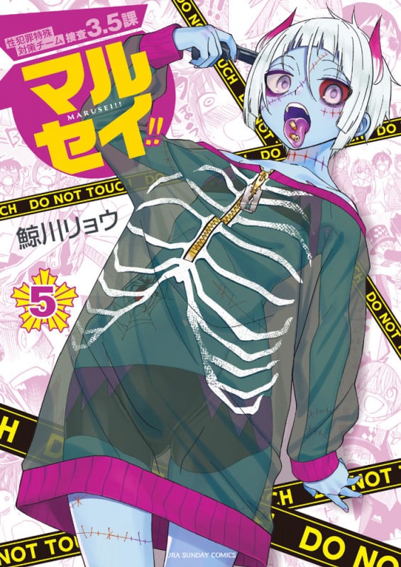 マルセイ!! (5) (裏少年サンデーC)