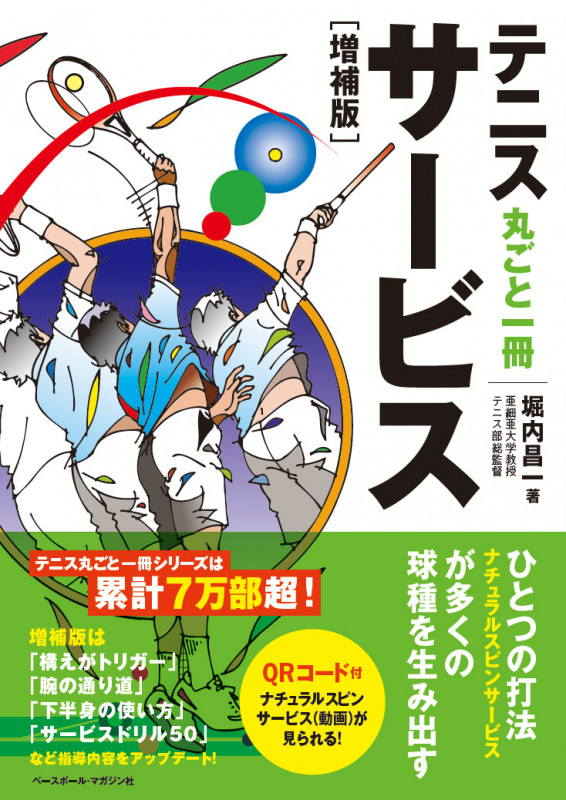 テニス丸ごと一冊サービス 増補版