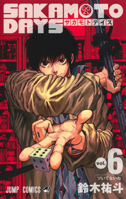 SAKAMOTO DAYS (vol.6) (ジャンプC)