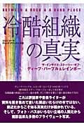 冷酷組織の真実 ザ・インサイド・ストーリー・オブ・ディープ・パープル&レインボーの詳細を見る
