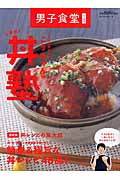 幸せ料理研究家こうちゃんの男の丼塾 (ワニの本)
