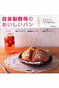 自家製酵母のおいしいパンの詳細を見る