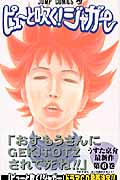 ピューと吹く!ジャガー 6 (ジャンプコミックス)