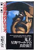 宗像教授伝奇考(文庫版) (1) (潮漫画文庫)