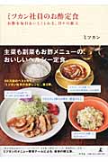 ミツカン社員のお酢定食 お酢を毎日おいしくとれる、日々の献立