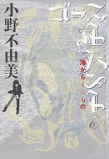 ゴーストハント6 海からくるもの 
