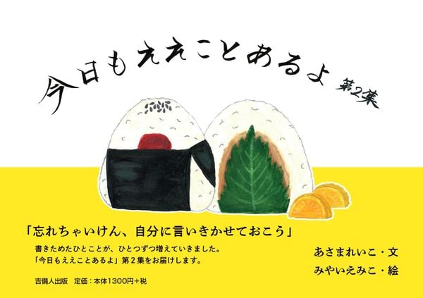 今日もええことあるよ 第2集