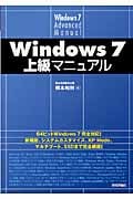 Windows7上級マニュアル
