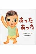 あったあった おうくんといっしょ (2)