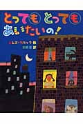 とってもとってもあいたいの!