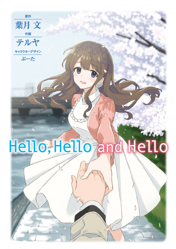 Hello,Hello and Hello (電撃コミックスNEXT)
