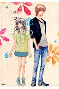 これは恋のはなし (6) (KCxARIA)