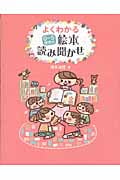 よくわかる0~5歳児の絵本読み聞かせ
