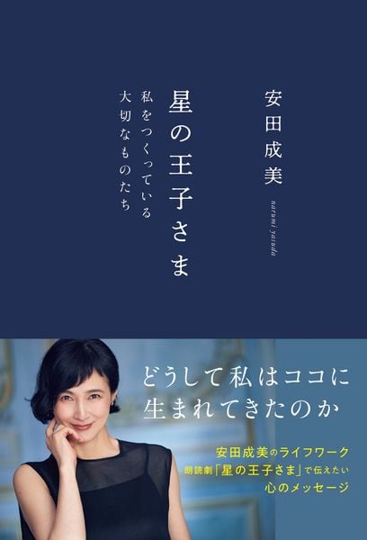 星の王子さま 私をつくっている大切なものたち