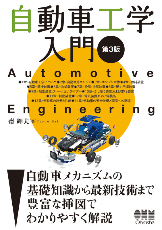 自動車工学入門 第3版の詳細を見る