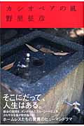 カシオペアの風