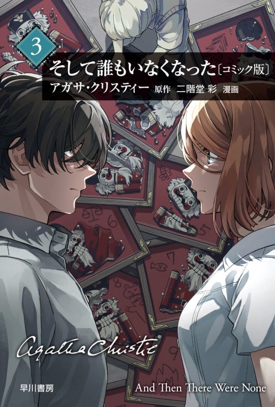 アガサ・クリスティー作品集 全54巻 アガサ・クリスティー 文庫本一覧