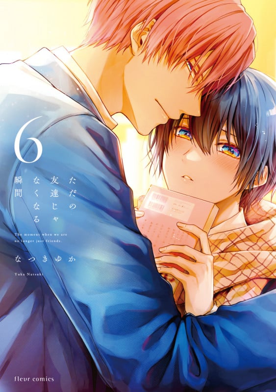 ただの友達じゃなくなる瞬間  6 (フルールコミックス)