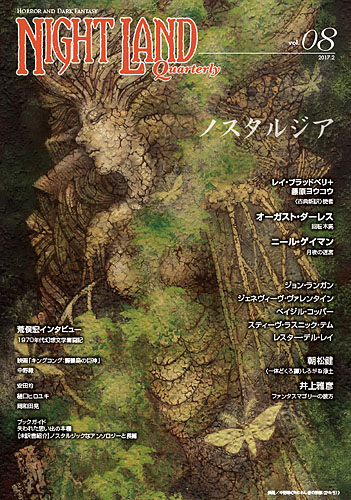ナイトランド・クォータリーvol.08 ノスタルジア (ナイトランド・クォータリー)