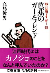 お言葉ですが... (9) (文春文庫)の詳細を見る