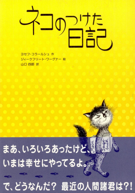 ネコのつけた日記