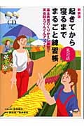 起きてから寝るまで英会話まるごと練習帳
